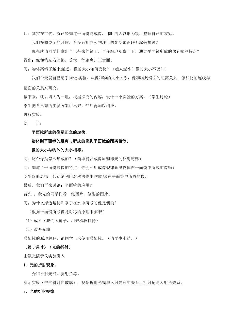 浙江省温岭市城南中学七年级科学下册《1.5 光的反射和折射》教案_第3页