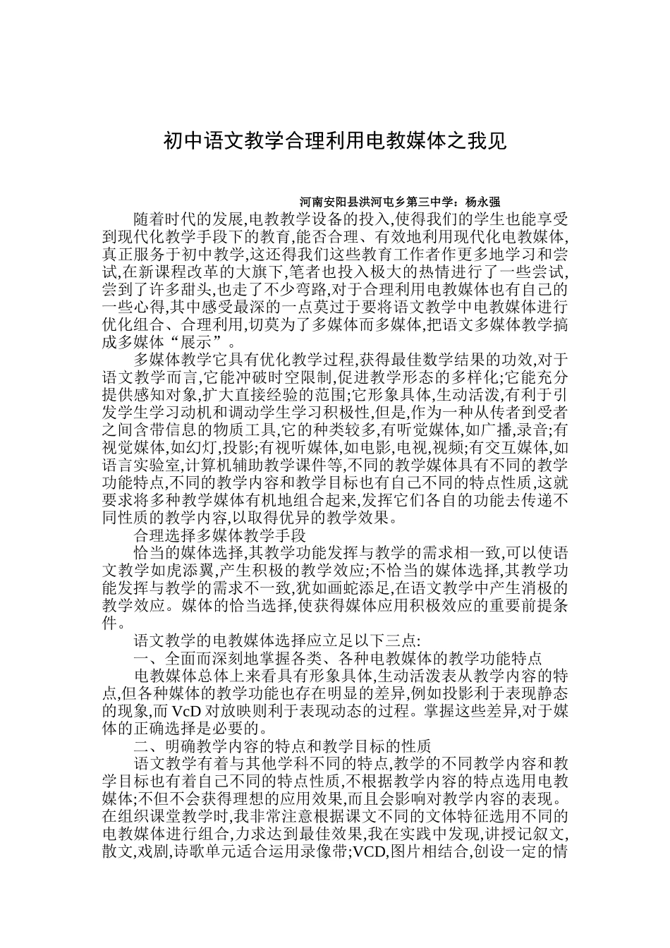 语文电教论文：杨永强_第2页