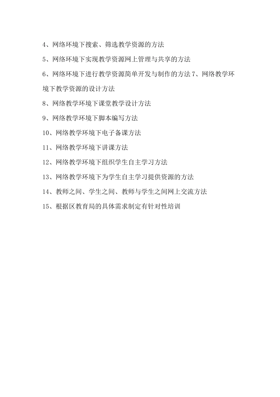 信息技术与课程整合过程_第2页