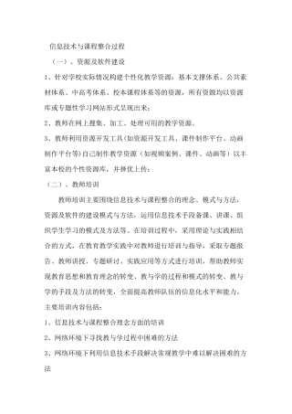 信息技术与课程整合过程