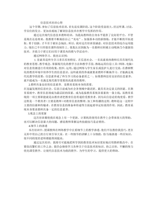 信息技术培训心得