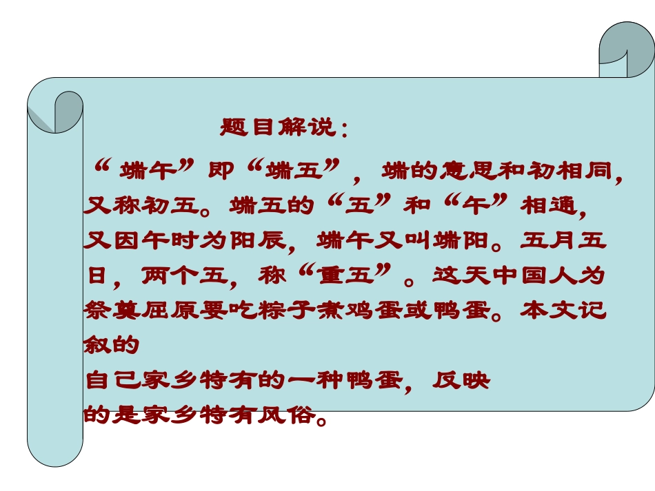 《端午的鸭蛋_第3页