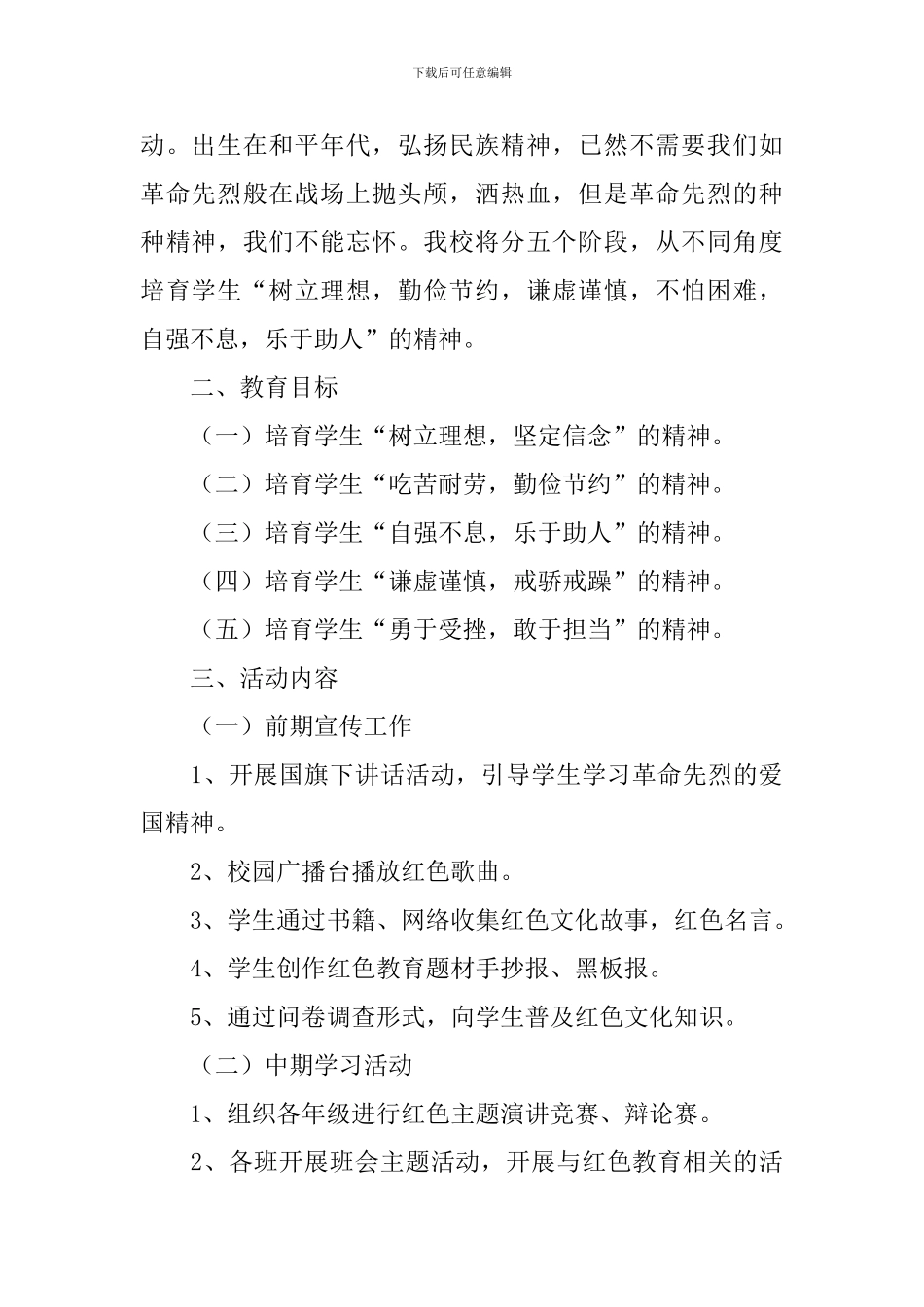 参观红色教育基地策划书_第3页
