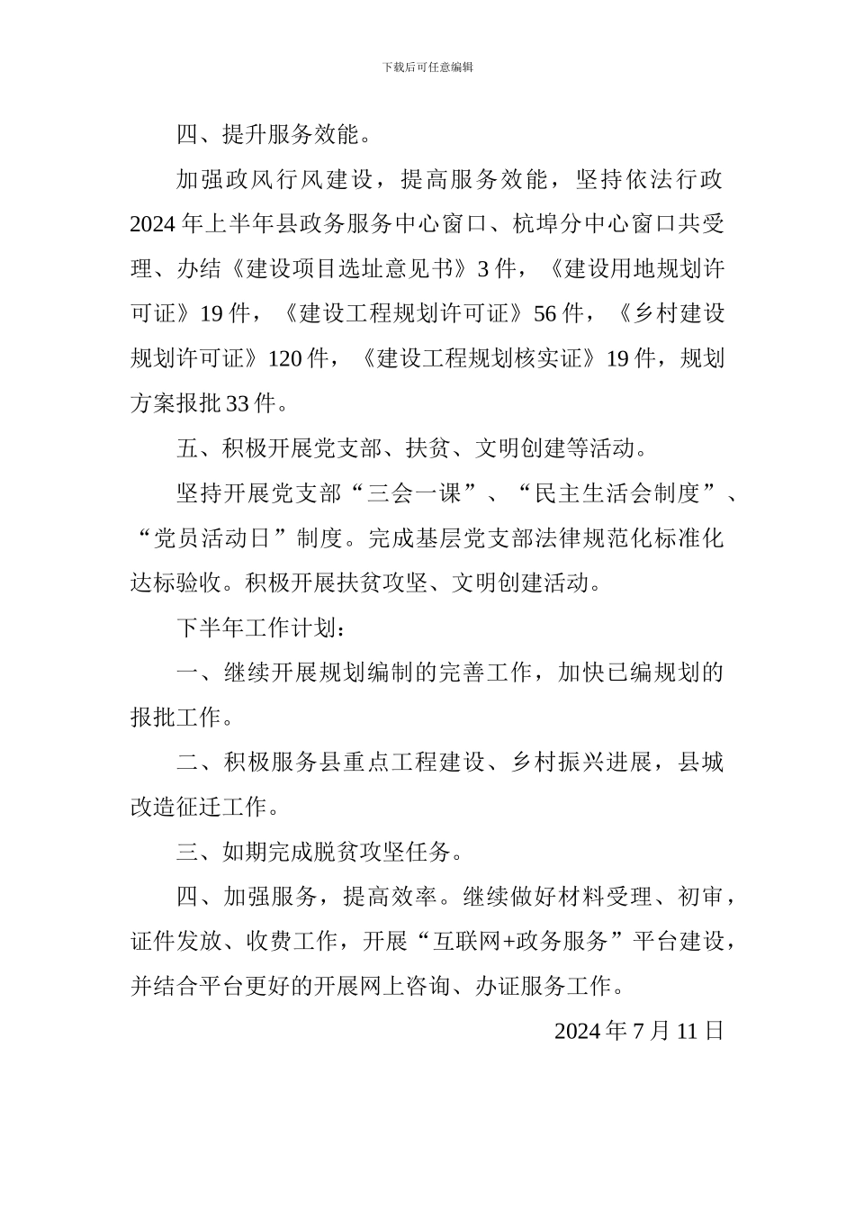 规划局2024年工作总结及下半年计划_第2页