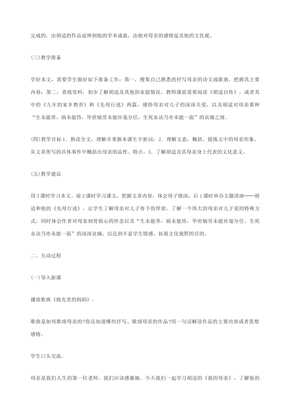 天津市静海县大邱庄镇中学八年级语文《我的母亲》教案_第2页