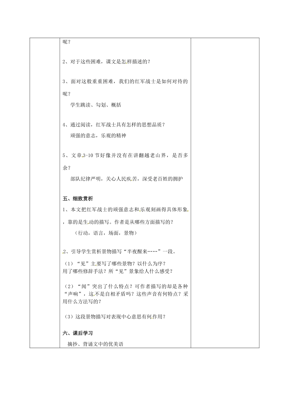江苏省金坛市茅麓中学八年级语文上册 老山界教案 苏教版_第2页