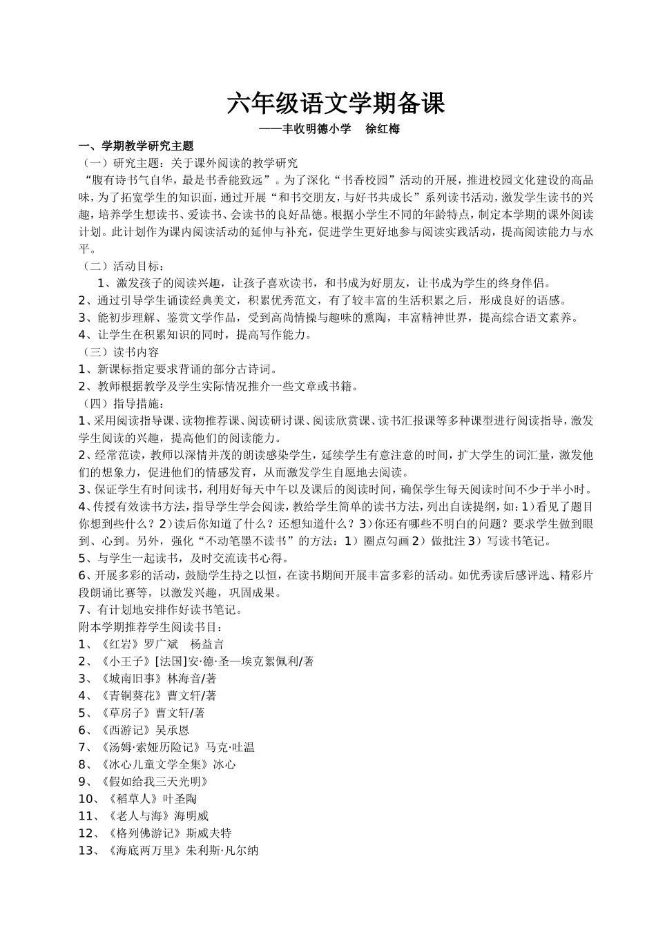 六年级语文学期备课_第1页