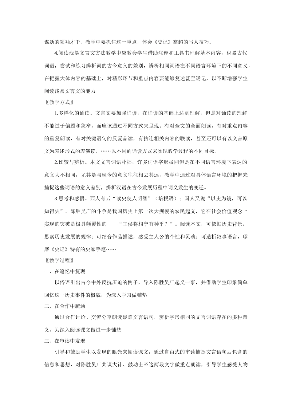 九年级语文上册第六单元陈涉世家教案（三）人教版_第2页