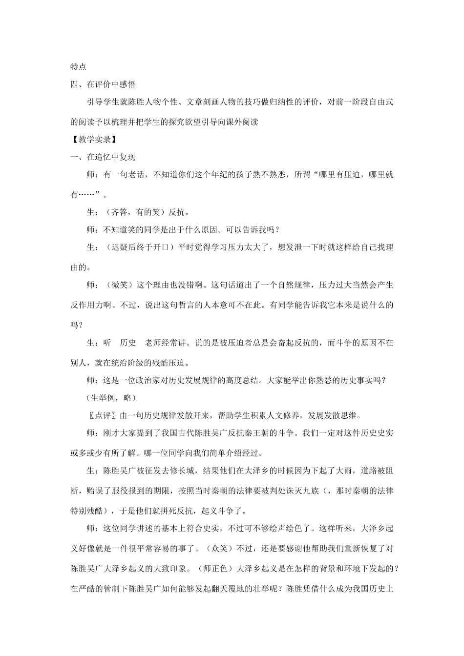 九年级语文上册第六单元陈涉世家教案（三）人教版_第3页