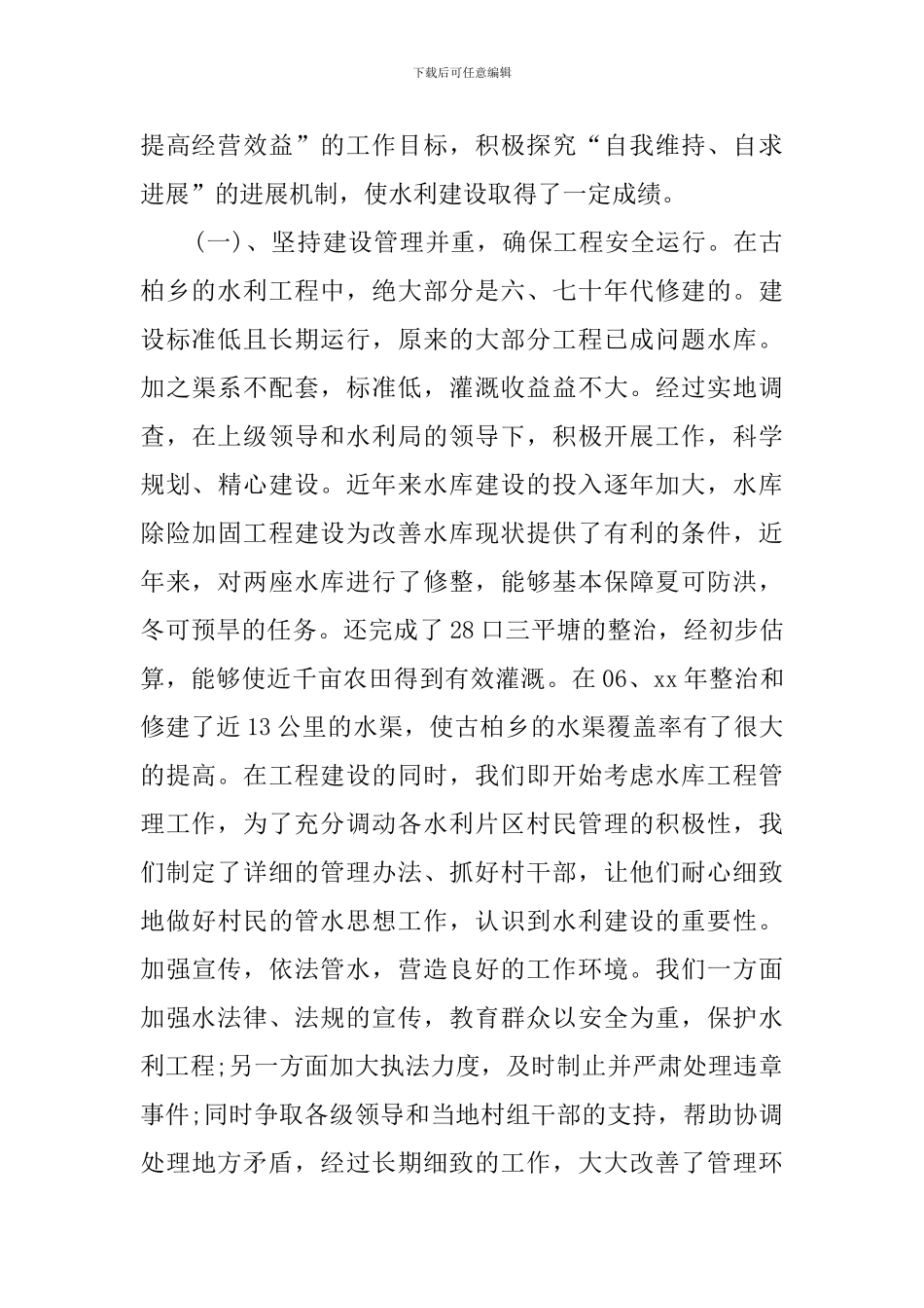水利个人工作总结范文_第2页