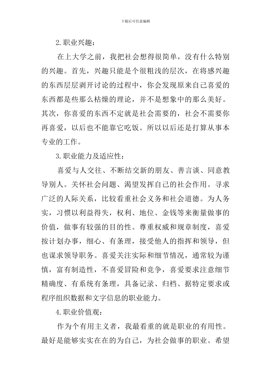 职业生涯规划书精选_第2页