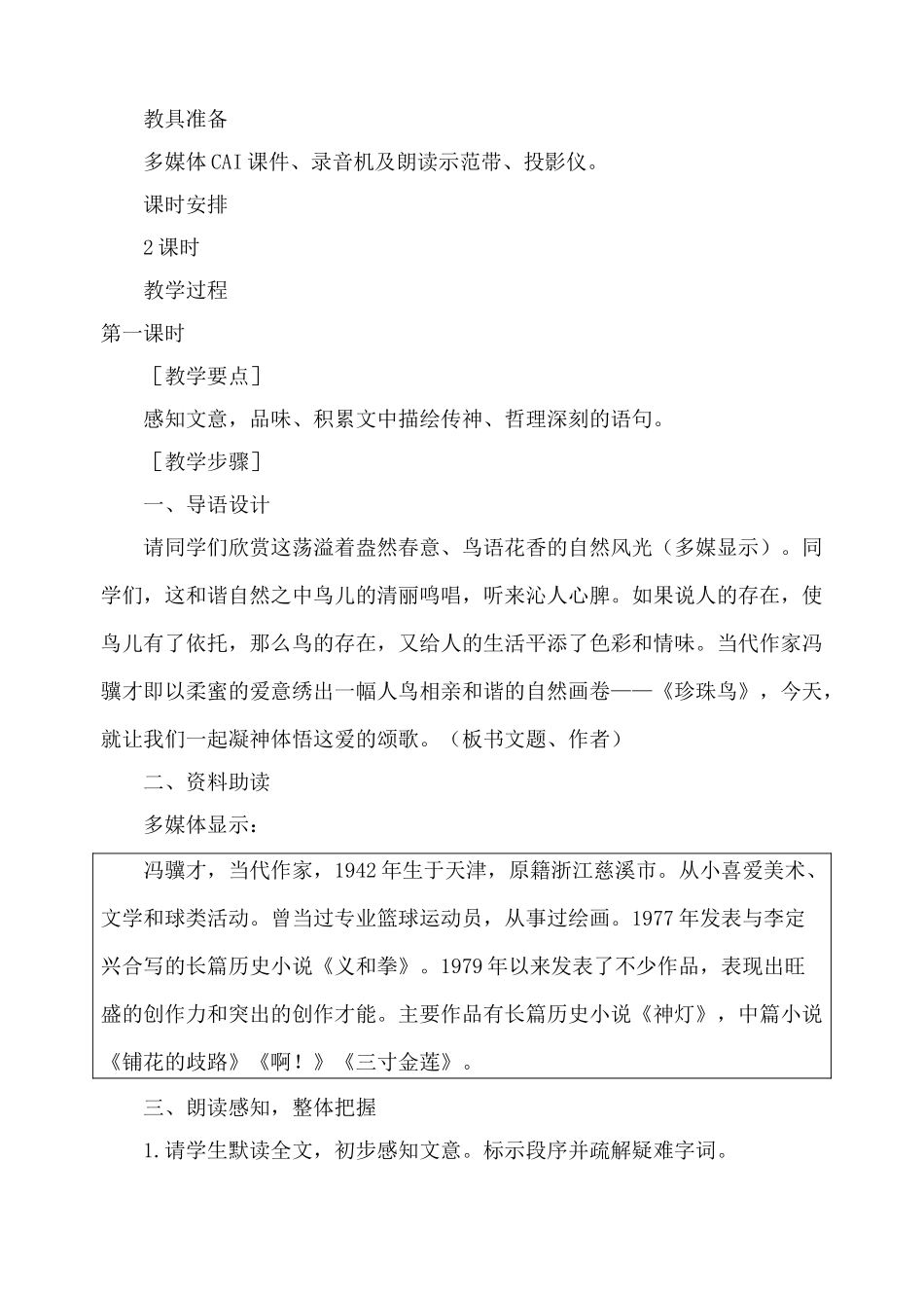 浙教版七年级语文珍珠鸟 第1课时_第2页