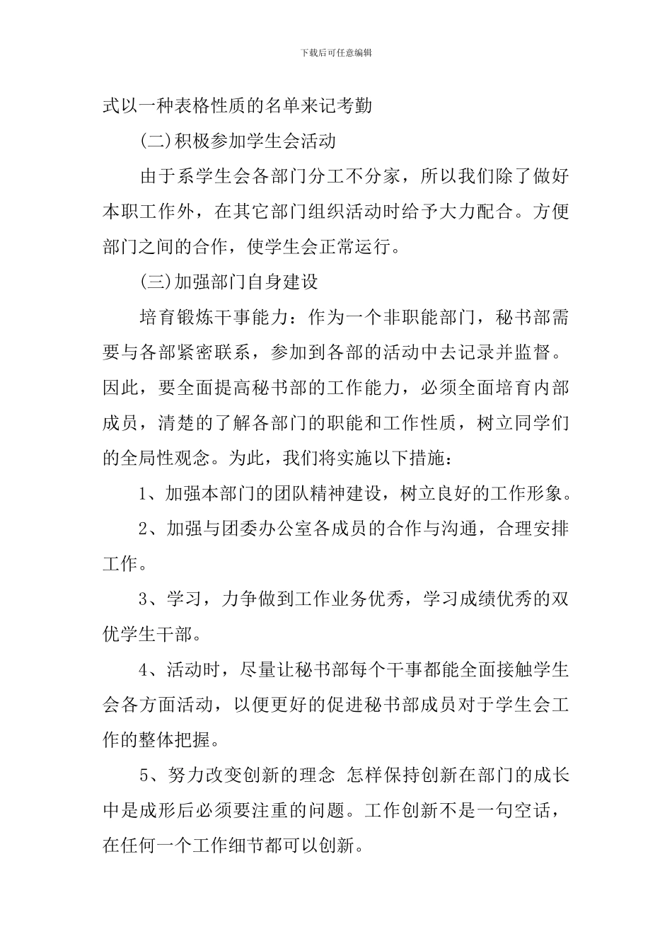 学生会秘书处个人工作计划_第2页