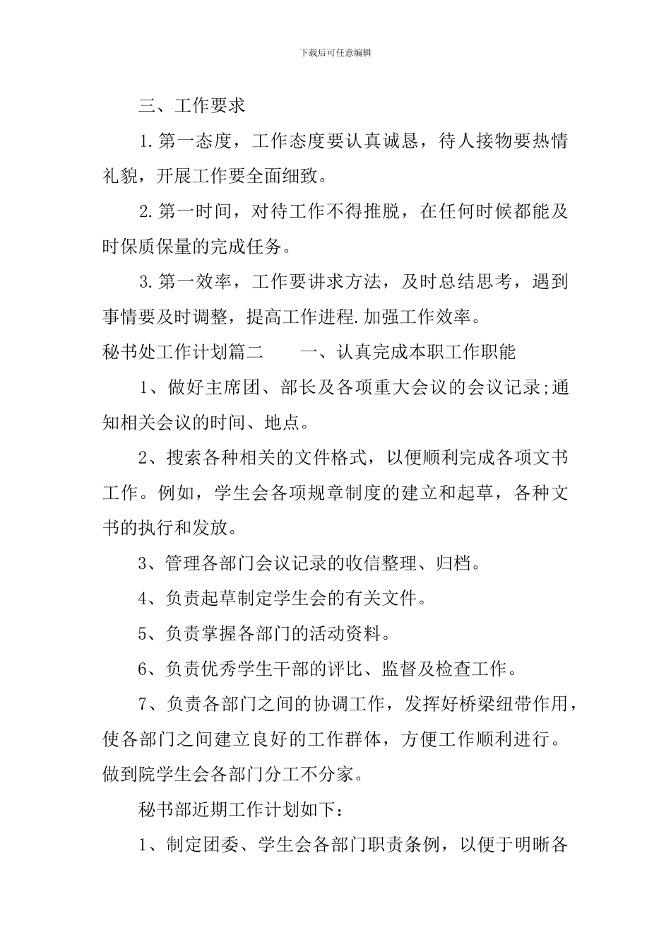 学生会秘书处个人工作计划_第3页