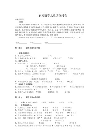 农村留守儿童调查问卷(用)