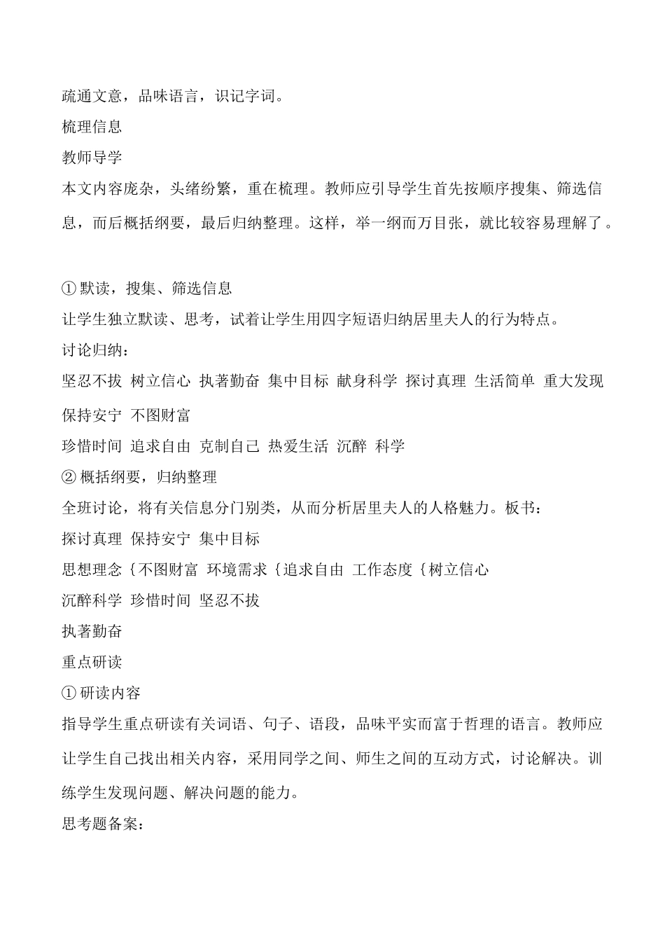 沪教版九年级语文上册我的信念_第2页