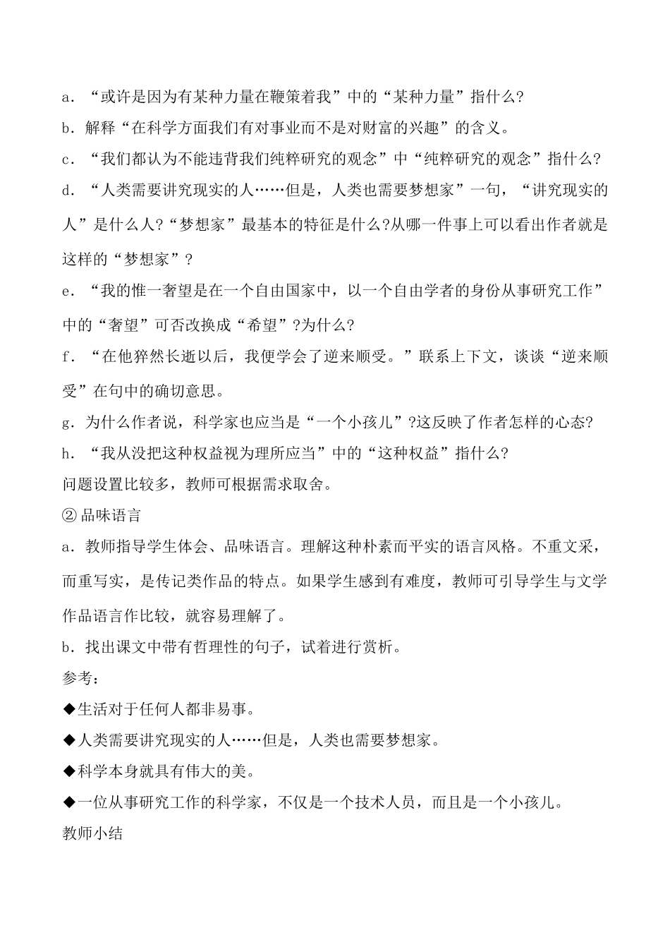 沪教版九年级语文上册我的信念_第3页