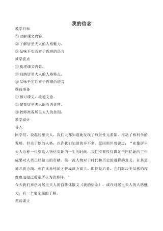 沪教版九年级语文上册我的信念