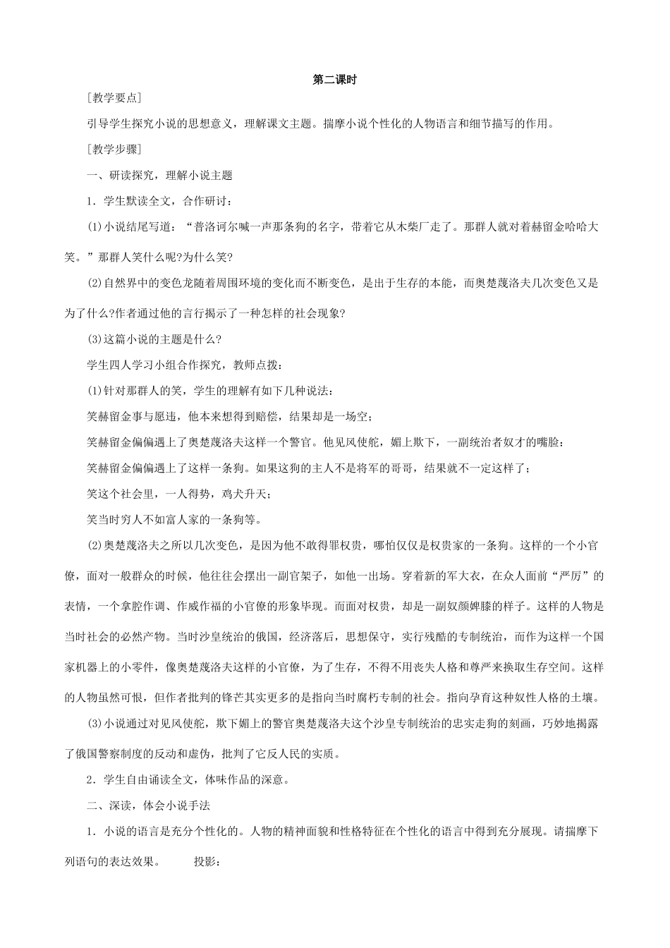 新人教版九年级语文变色龙 第二课时_第1页