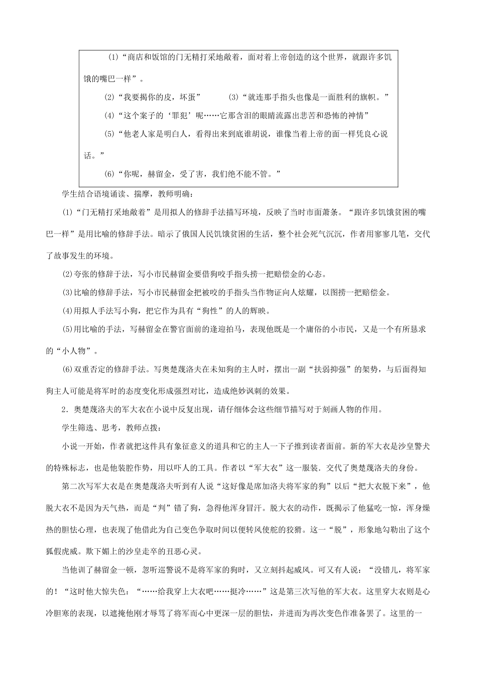 新人教版九年级语文变色龙 第二课时_第2页