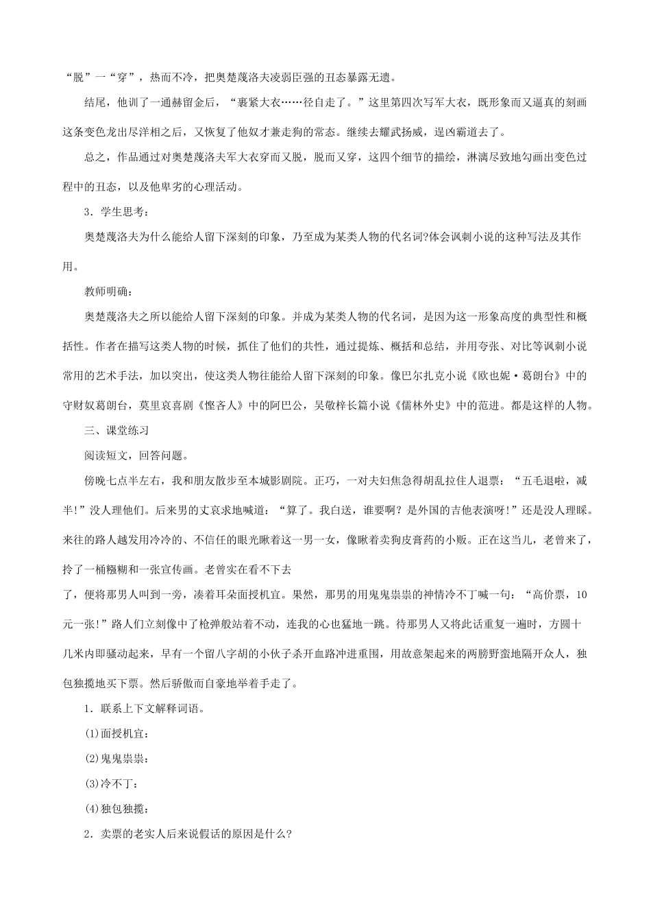 新人教版九年级语文变色龙 第二课时_第3页