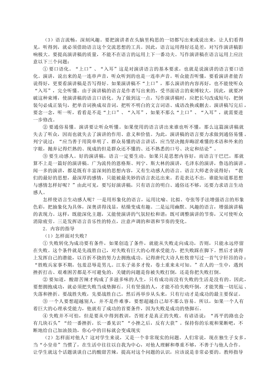 重庆市万州区塘坊初级中学九年级语文上册 第二单元《微笑着面对生活》教案 新人教版_第2页