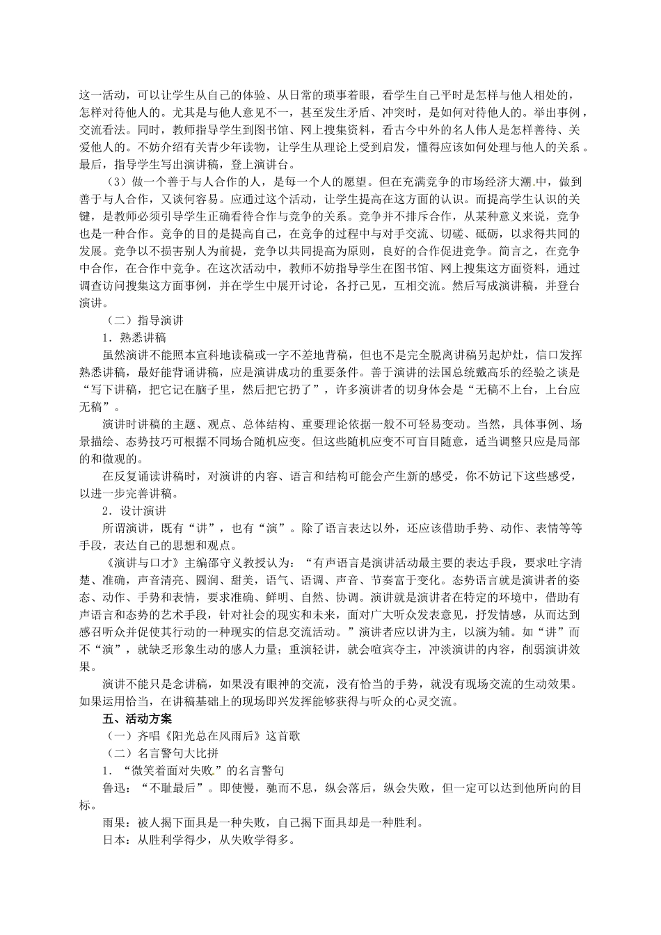 重庆市万州区塘坊初级中学九年级语文上册 第二单元《微笑着面对生活》教案 新人教版_第3页