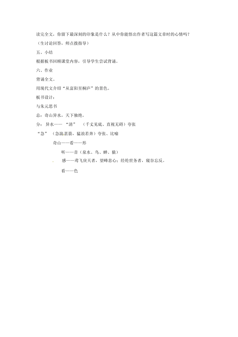 九年级语文下册第22课《与朱元思书》教案语文版_第3页