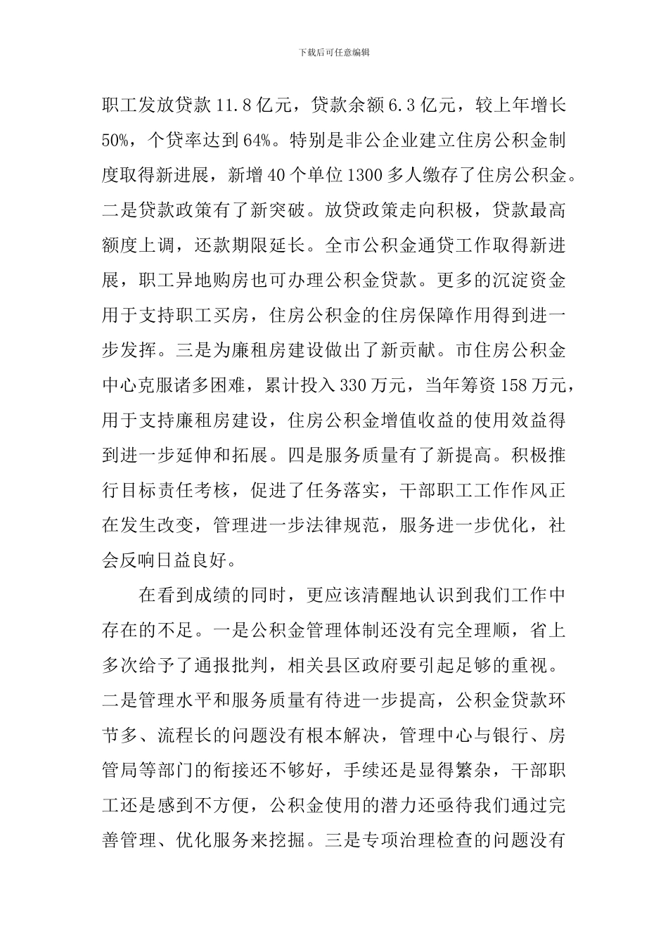 在住房公积金工作会议上的讲话_第2页