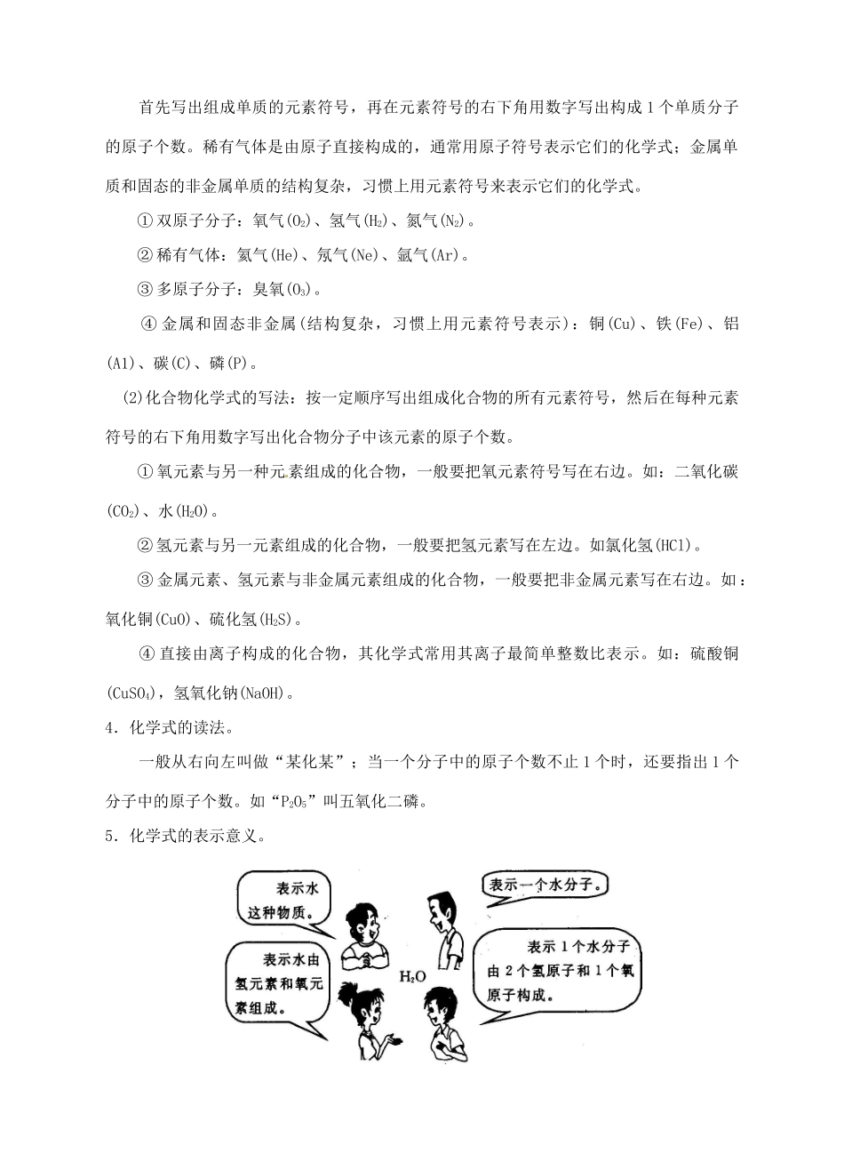 浙江省临海市新概念教育咨询有限公司八年级科学下册《1.6 表示物质的符号》教案 浙教版_第2页
