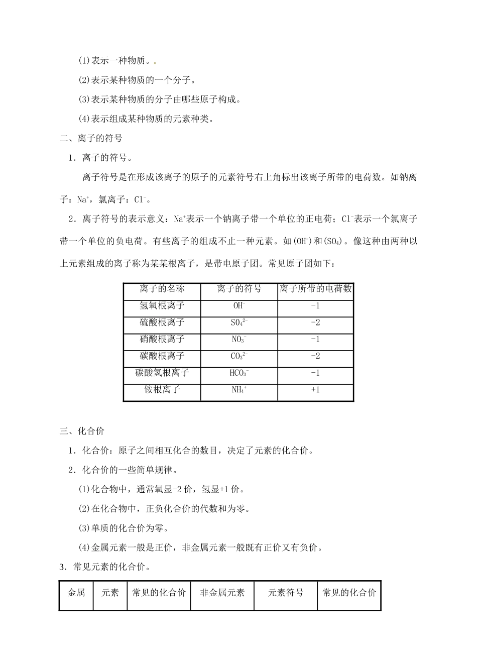 浙江省临海市新概念教育咨询有限公司八年级科学下册《1.6 表示物质的符号》教案 浙教版_第3页