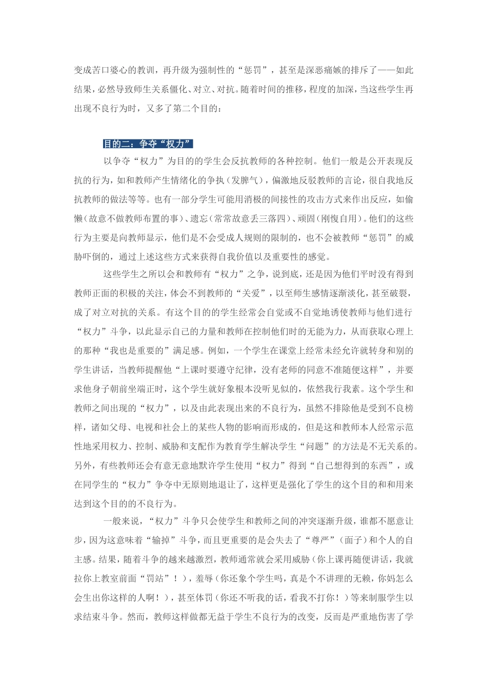 学生为何会有不良行为_第2页
