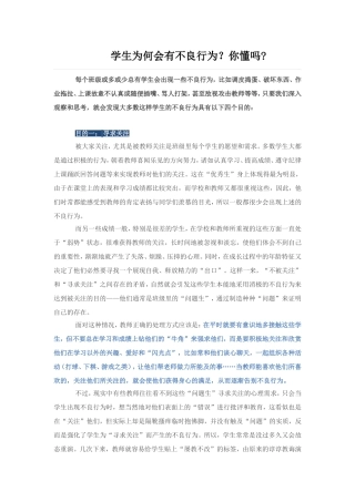 学生为何会有不良行为