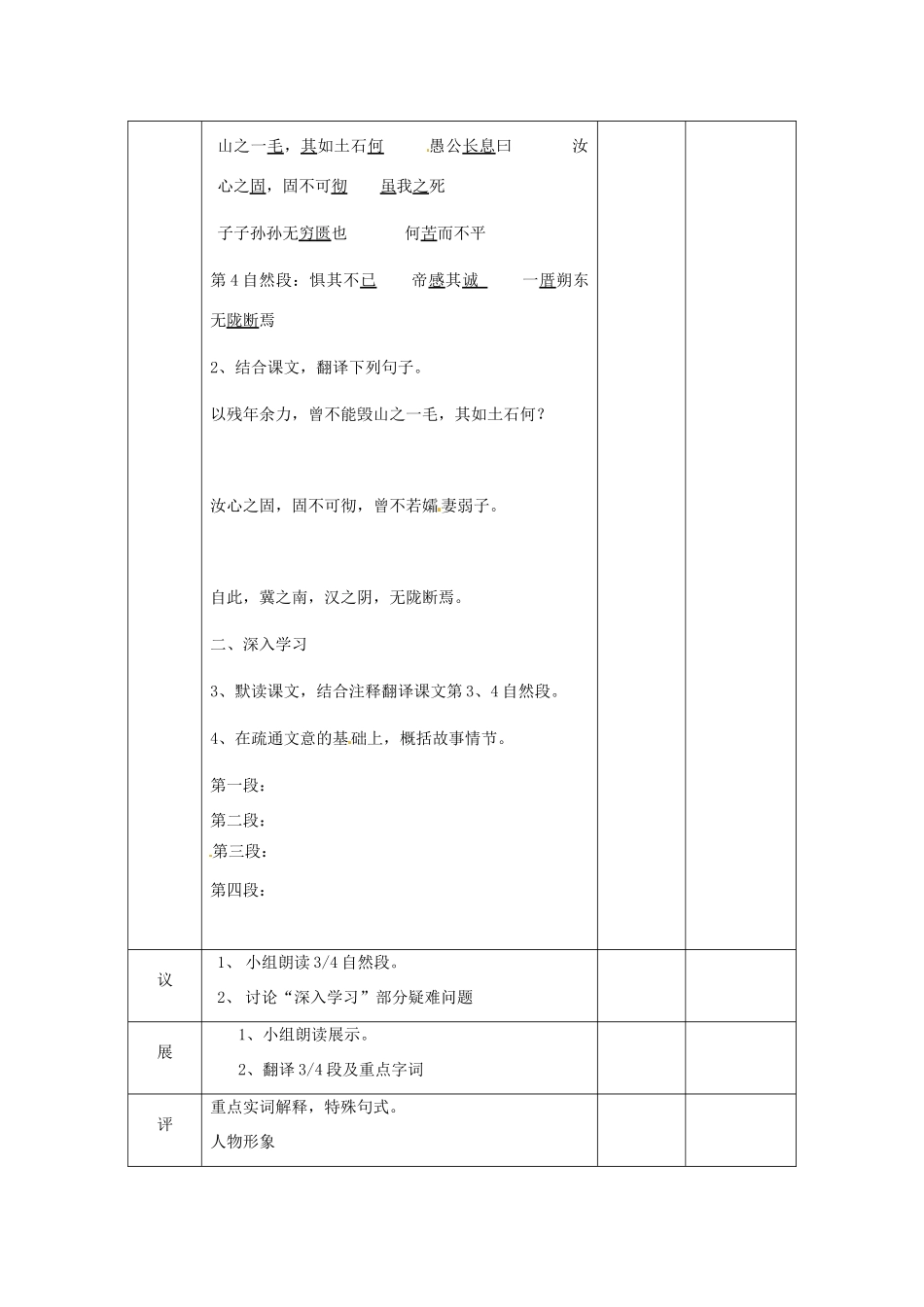 湖北省武汉市八年级语文上册 第六单元 20愚公移山（第2课时）教案 鄂教版-鄂教版初中八年级上册语文教案_第2页