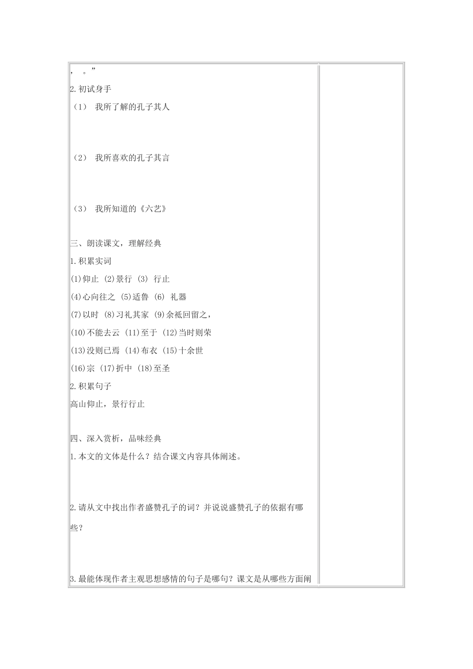 春九年级语文下册 第18课 短文二篇《孔子世家赞》教学设计2 长春版-长春版初中九年级下册语文教案_第2页