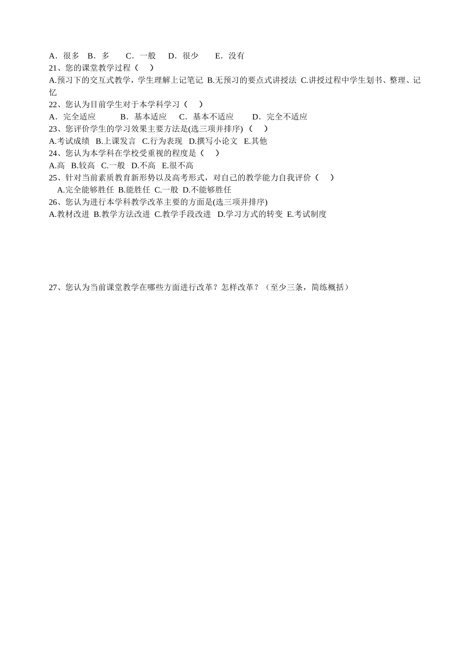 有效教学教师教学情况问卷调查表_第2页