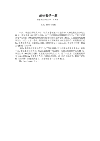 趣味数学一题