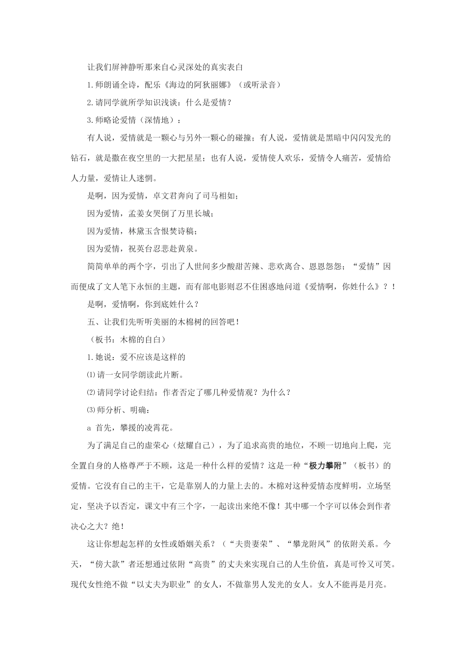 春九年级语文下册 第7课 现代诗歌二首《致橡树》教学设计 长春版-长春版初中九年级下册语文教案_第2页