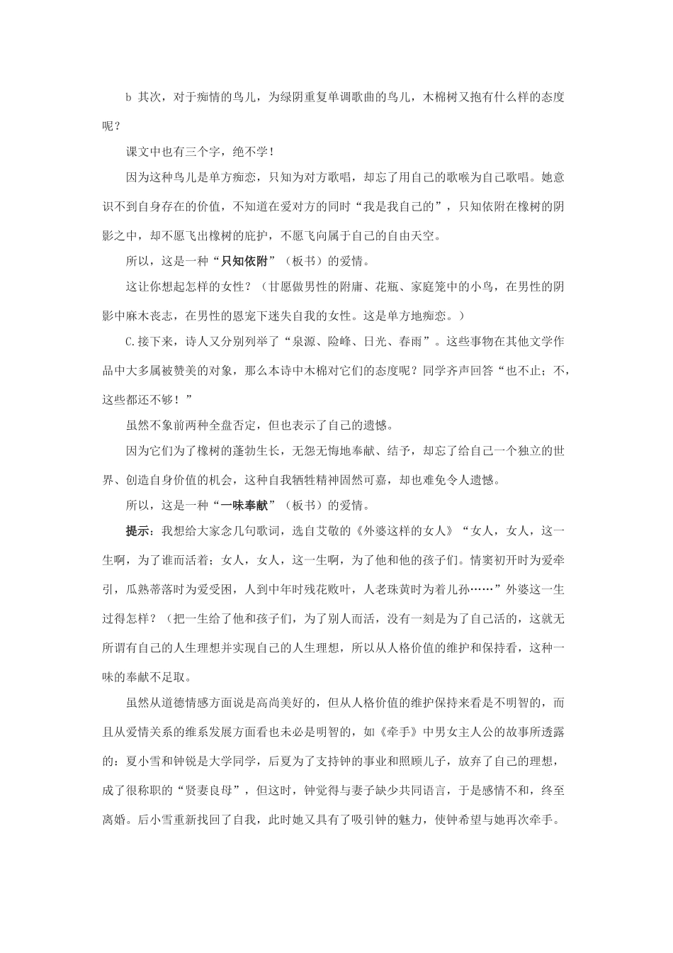 春九年级语文下册 第7课 现代诗歌二首《致橡树》教学设计 长春版-长春版初中九年级下册语文教案_第3页
