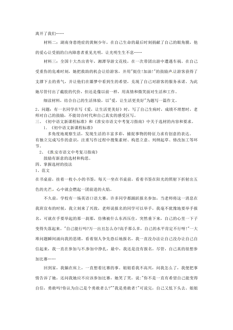 江苏省淮安市平桥中学中考语文 作文专项训练复习教学设计_第2页