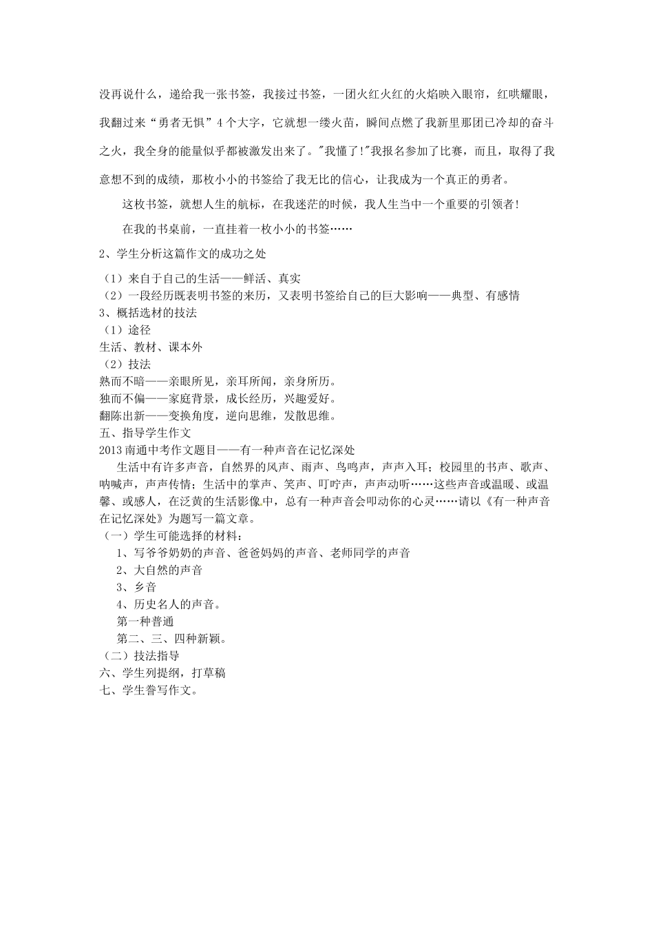 江苏省淮安市平桥中学中考语文 作文专项训练复习教学设计_第3页