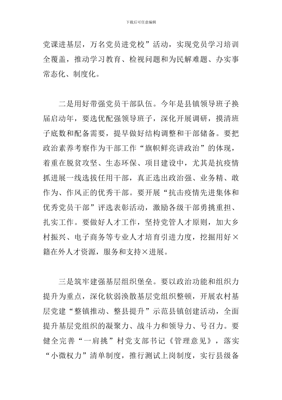 在2024年县委工作会议上的讲话_第2页