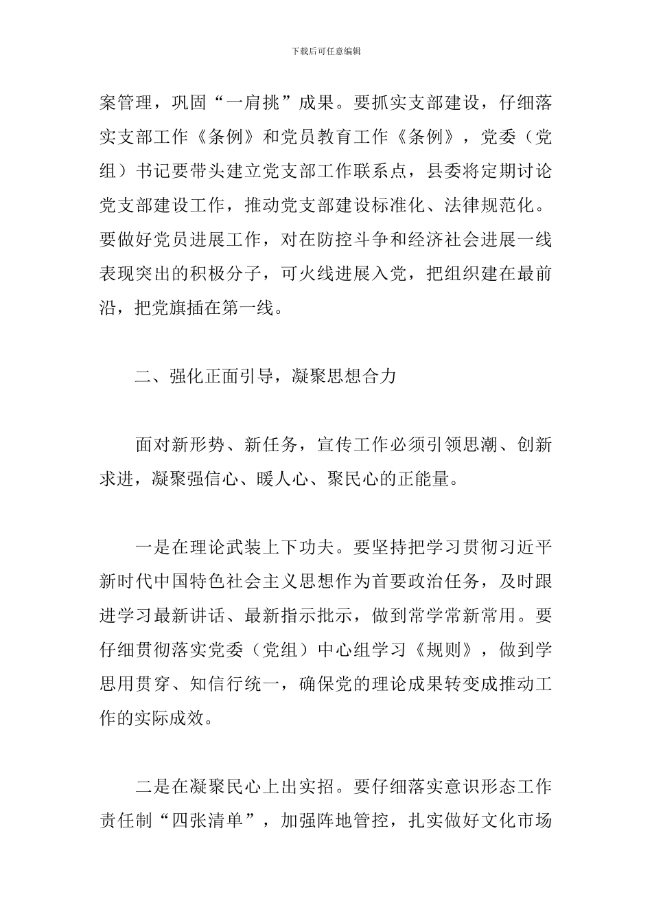 在2024年县委工作会议上的讲话_第3页