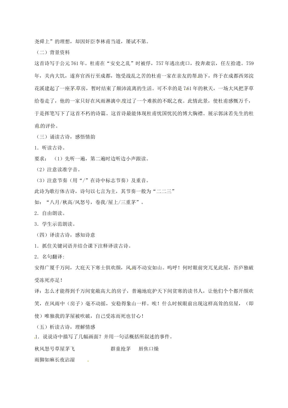 湖南省桑植县八年级语文上册 第五单元 17 诗词五首《茅屋为秋风所破歌》教案 语文版-语文版初中八年级上册语文教案_第2页