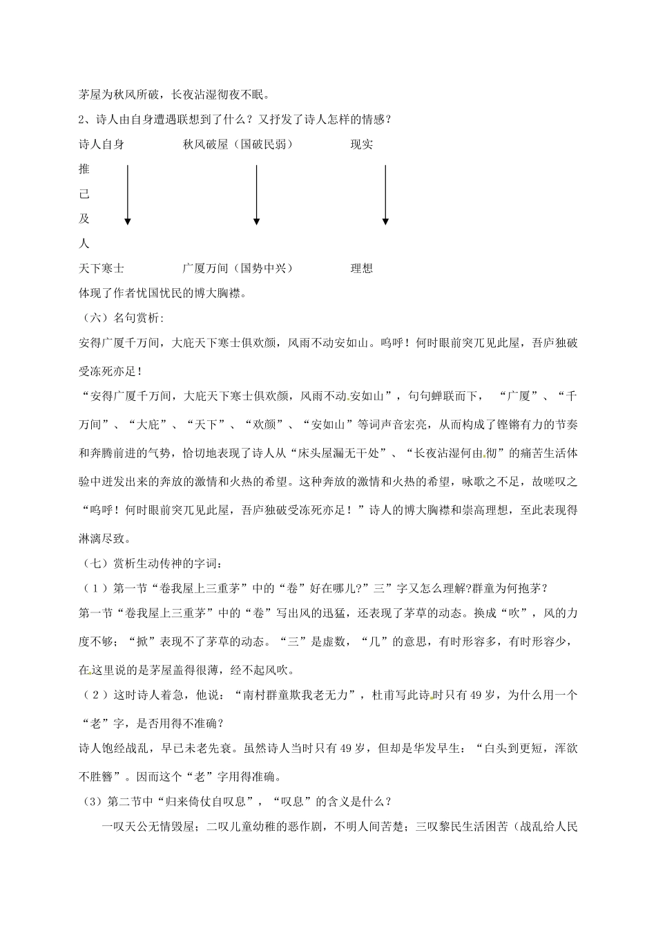 湖南省桑植县八年级语文上册 第五单元 17 诗词五首《茅屋为秋风所破歌》教案 语文版-语文版初中八年级上册语文教案_第3页
