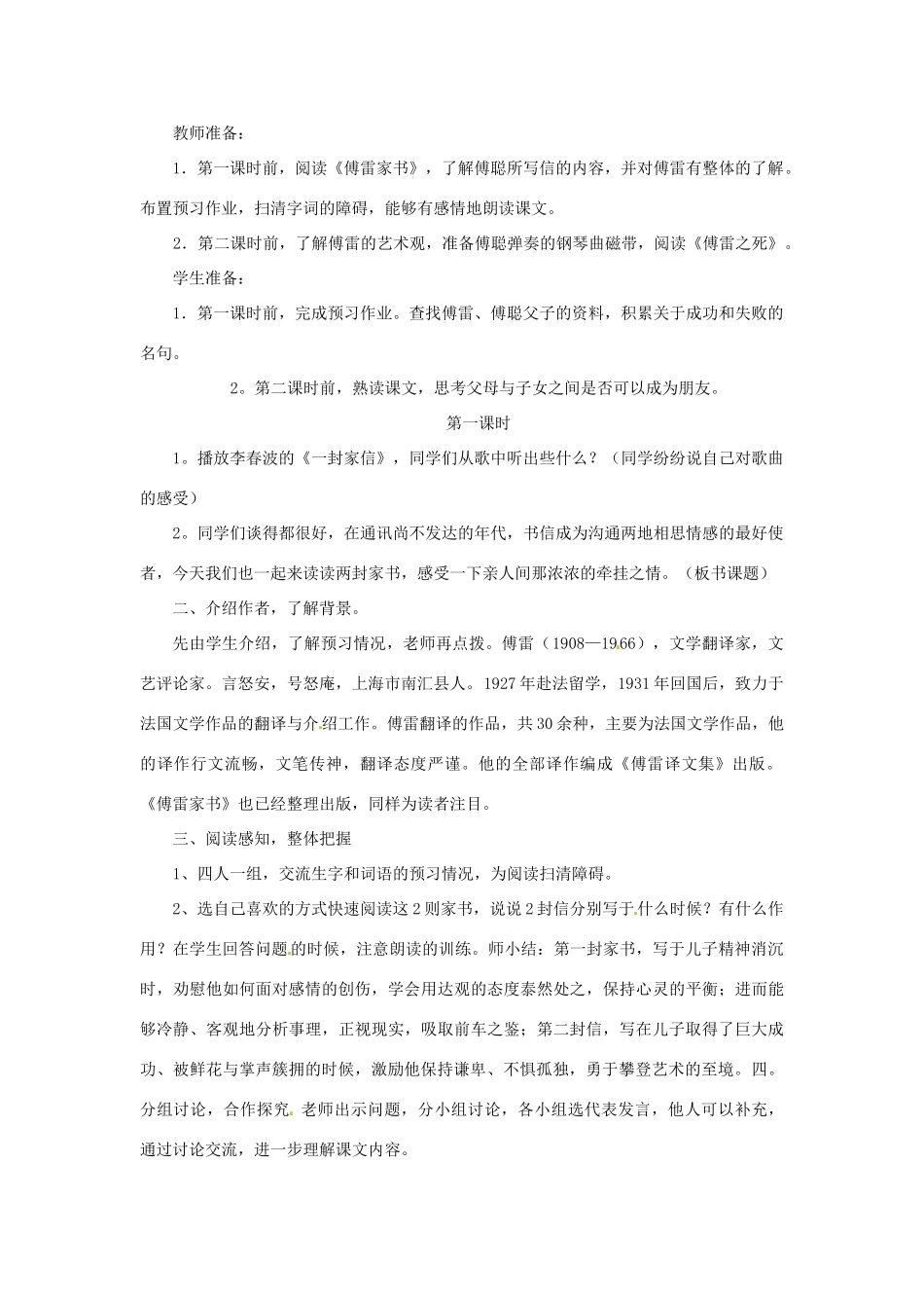 湖北省宜都市红花套镇初级中学九年级语文上册 傅雷家书两则教学设计1 新人教版_第2页