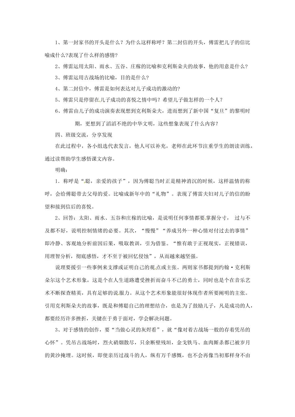 湖北省宜都市红花套镇初级中学九年级语文上册 傅雷家书两则教学设计1 新人教版_第3页