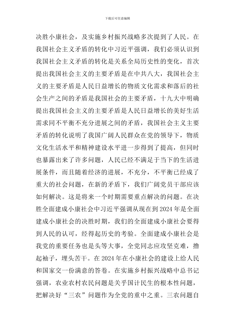 2024年全面认真学习十-九-大精神感悟范文简稿三篇汇编_第3页