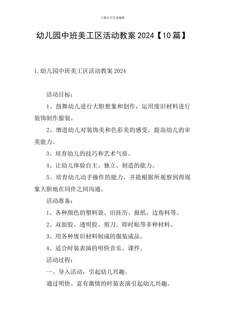 幼儿园中班美工区活动教案2024_第1页