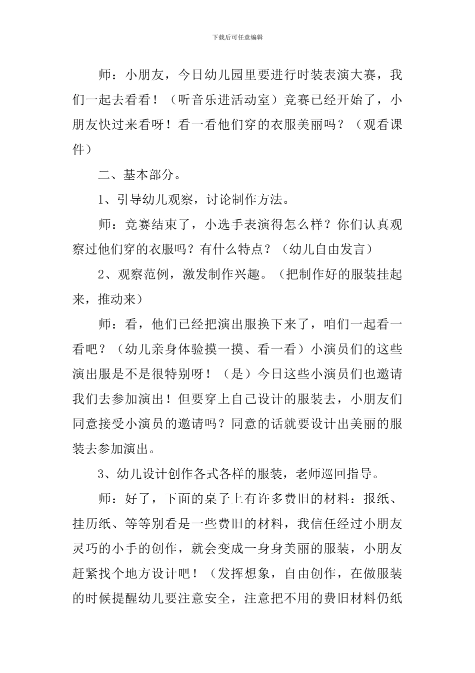 幼儿园中班美工区活动教案2024_第2页